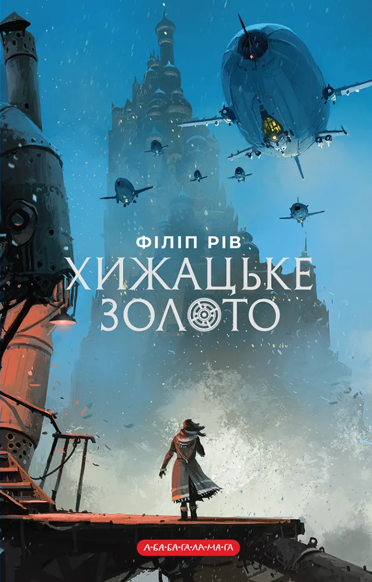 Cover of Predator's Gold